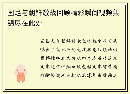 国足与朝鲜激战回顾精彩瞬间视频集锦尽在此处